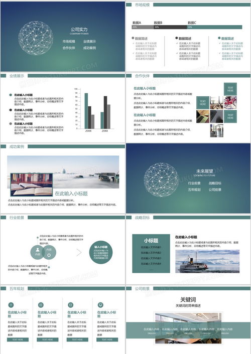 簡約商務地球企業公司介紹動畫PPT模板下載 | 熊貓辦公
