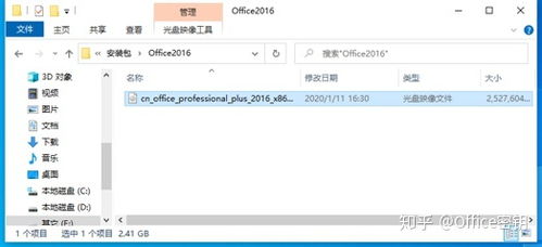 Office 2016 專業增強版 從下載安裝到激活的全流程指南