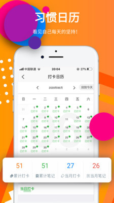 21天習慣打卡 以持續行動塑造卓越自我
