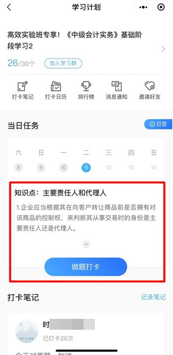 從自律到卓越 中級高效實驗班第二階段打卡圓滿收官，學員習慣養成成效顯著